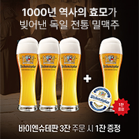 맥주 3잔 주문 시 + 한 잔 더 이벤트!