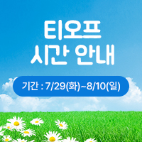 티오프 시간 안내

