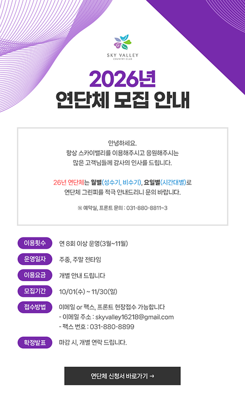 2026년 연단체 모집 안내
