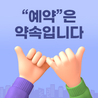 예약은 약속입니다.
